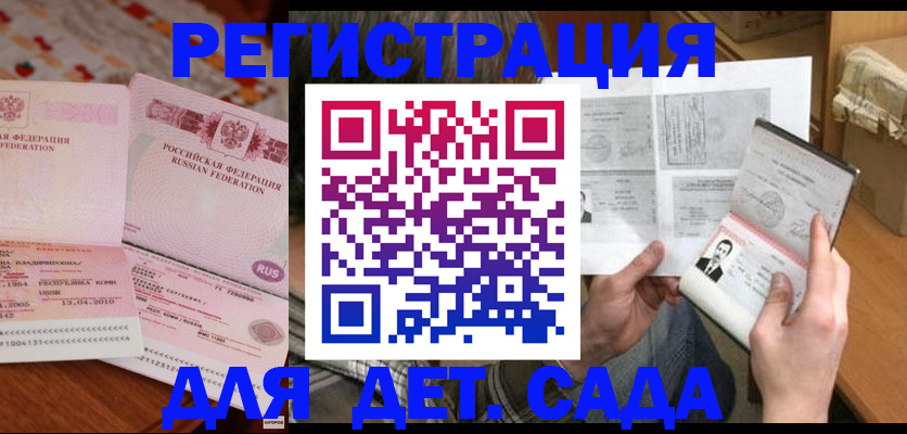 временная регистрация 2025 в Бикине