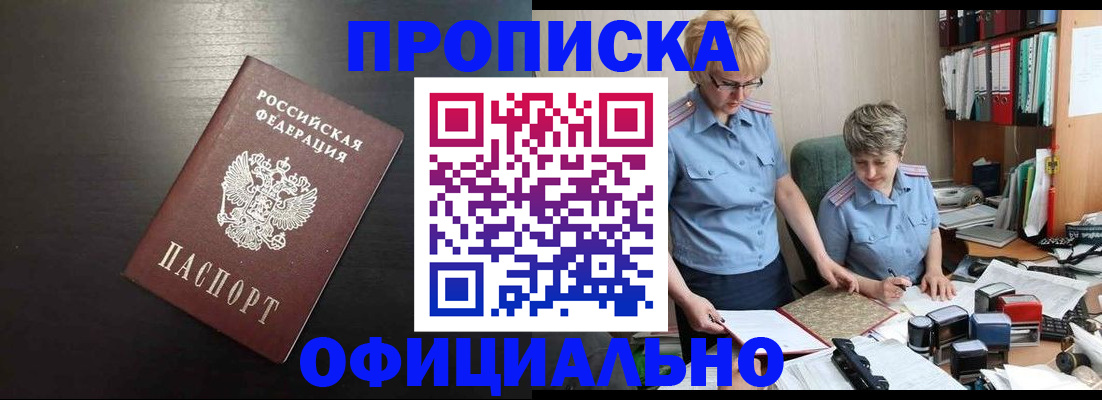 прописка от собственника в Бикине