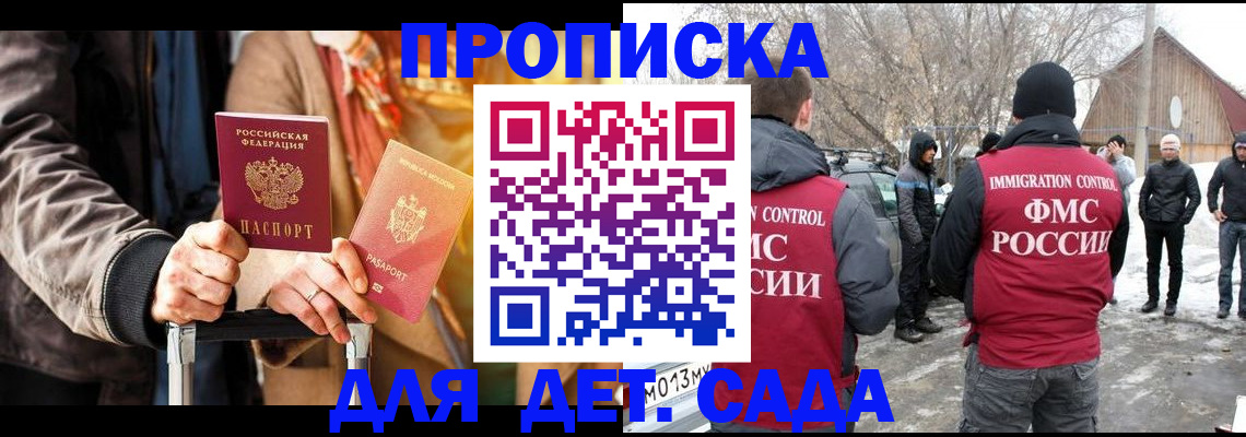 где прописаться в Бикине