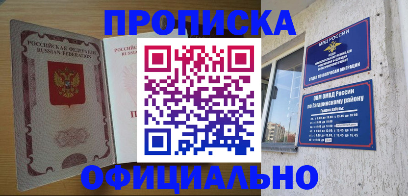 прописка штамп в Бикине